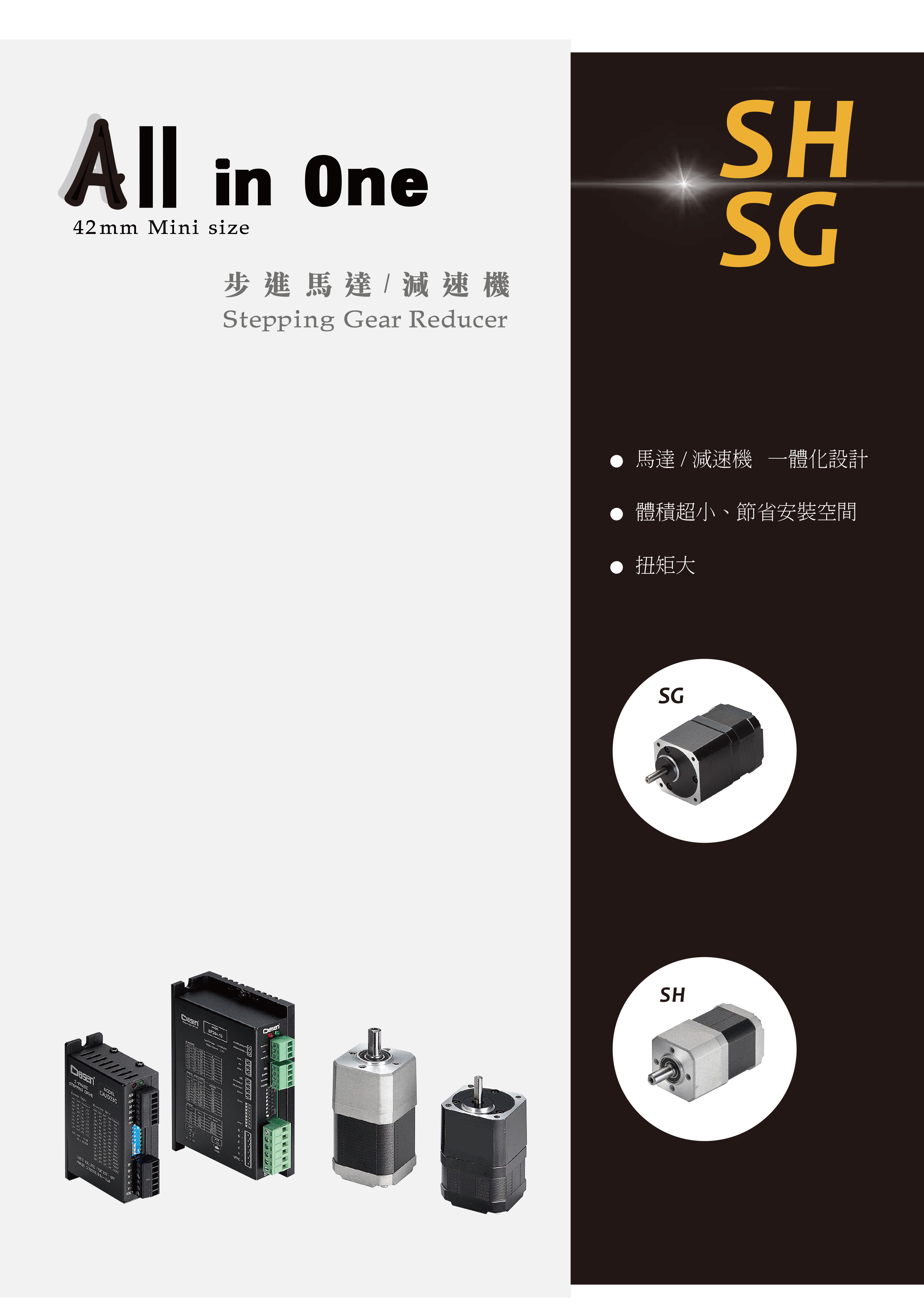 SH/SG 步進(jìn)一體式減速機